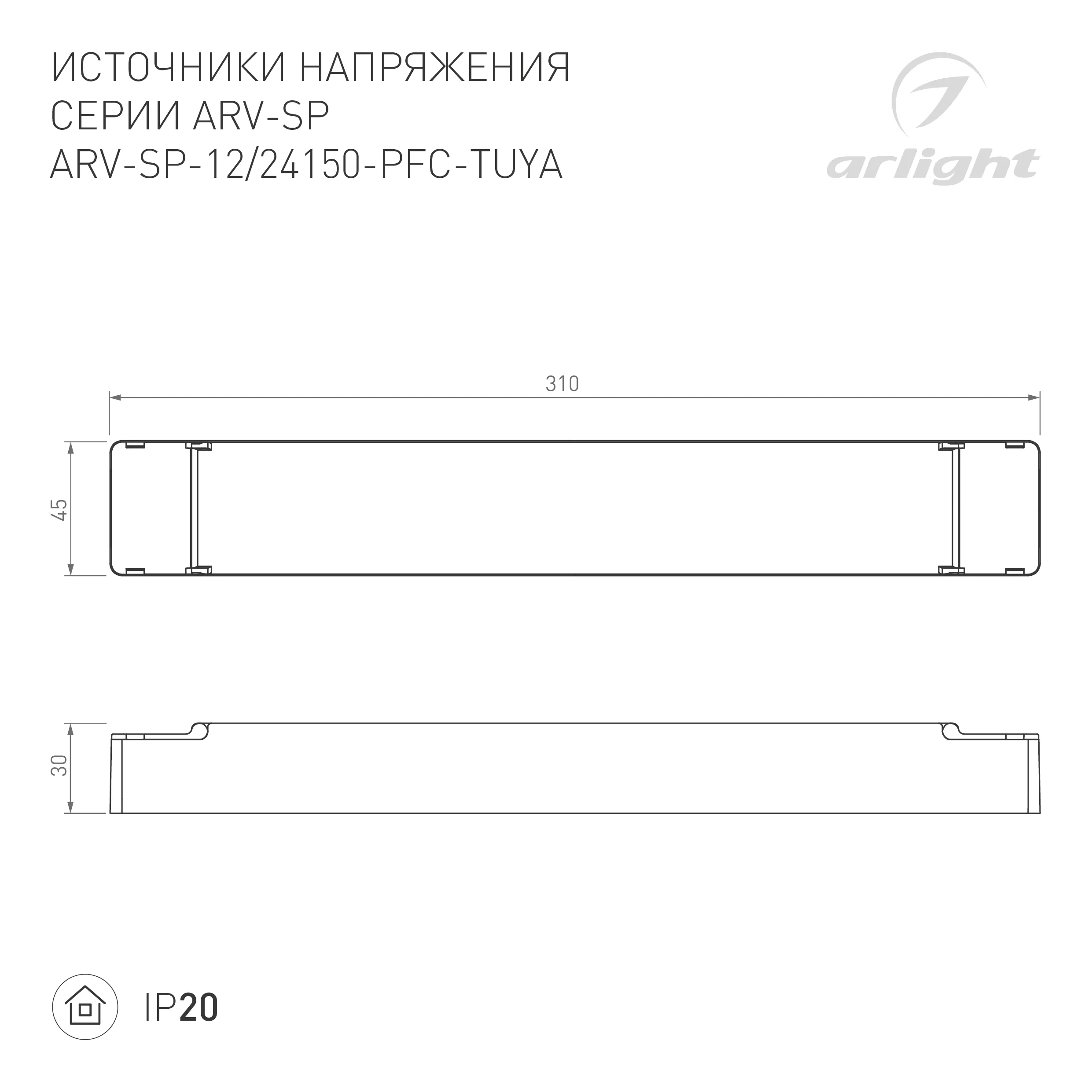 Блок питания ARV-SP-24150-PFC-TUYA (24V, 6.25A, 150W, WiFi, 2.4G) (Arlight, IP20 Пластик, 5 лет)